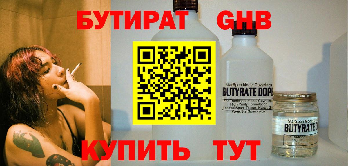 БУТИРАТ 99% Нурлат