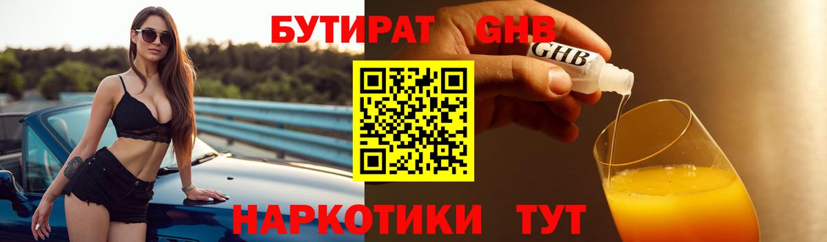 Нурлат  Бутират буратино  Вход с VPN 