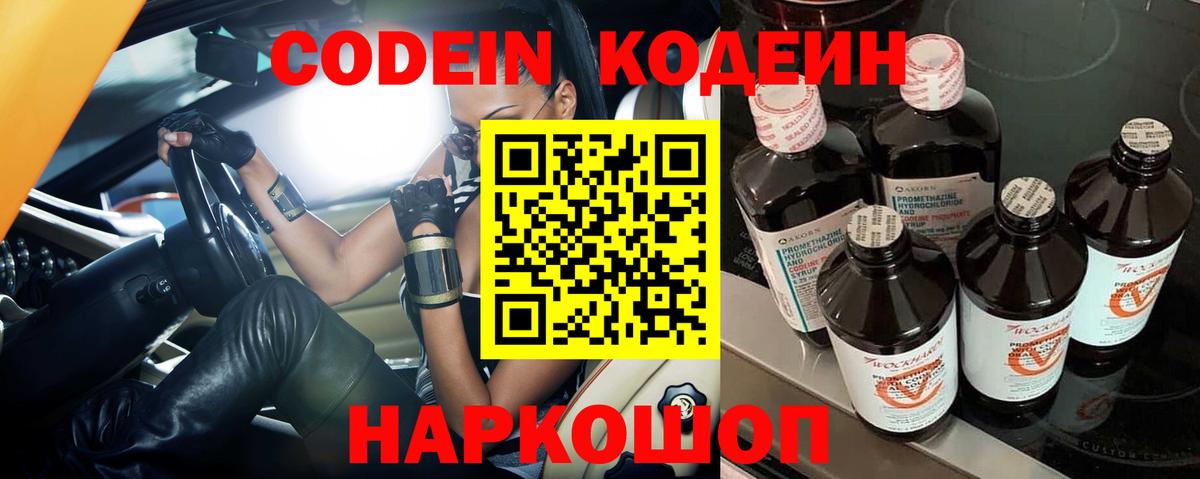 Кодеин Purple Drank  Вход с VPN  Нурлат  Codein Purple Drank 