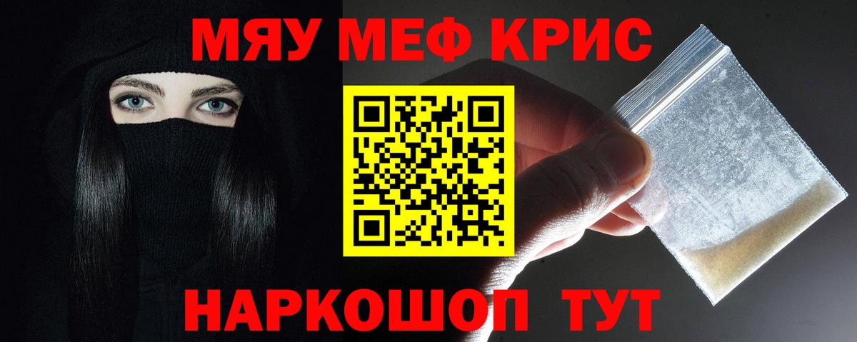 Мефедрон кристаллы Нурлат