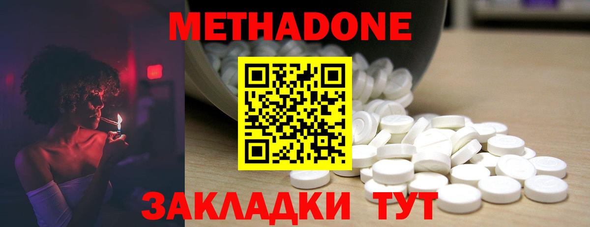 Метадон VHQ  Вход с VPN  МЕТАДОН methadone  Нурлат 