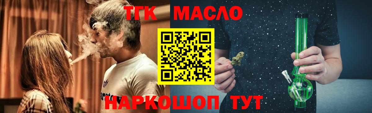 ТГК вейп  Вход с VPN  купить закладку  Дистиллят ТГК THC oil  Нурлат 